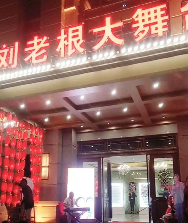 赵本山刘老根大舞台开业庆典,赵本山刘老根大舞台票价补充