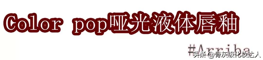 显白平价口红,不脱色不沾杯黄皮显白的口红