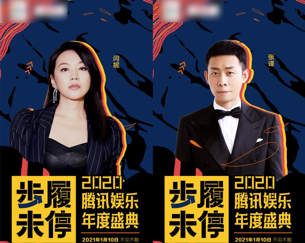 腾讯娱乐年度盛典公布名单,腾讯娱乐年度盛典阵容