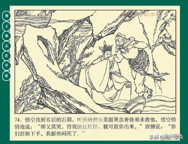 瀚大黎众连环画23集,瀚大黎众连环画西游记全集