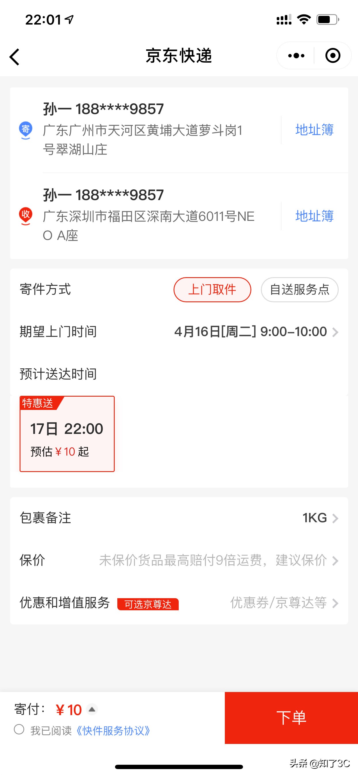 京东开展寄件业务,京东平台申请快递服务商在哪里