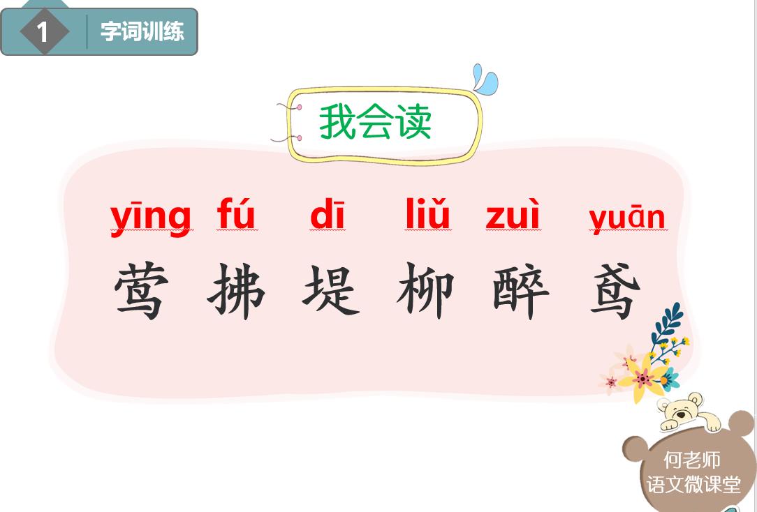 二年级古诗二首村居和咏柳讲解,二年级下册古诗二首村居和咏柳