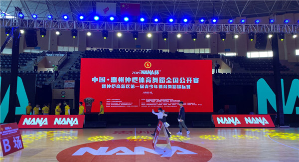 惠州仲恺第五届体育舞蹈比赛,2019惠州仲恺体育舞蹈