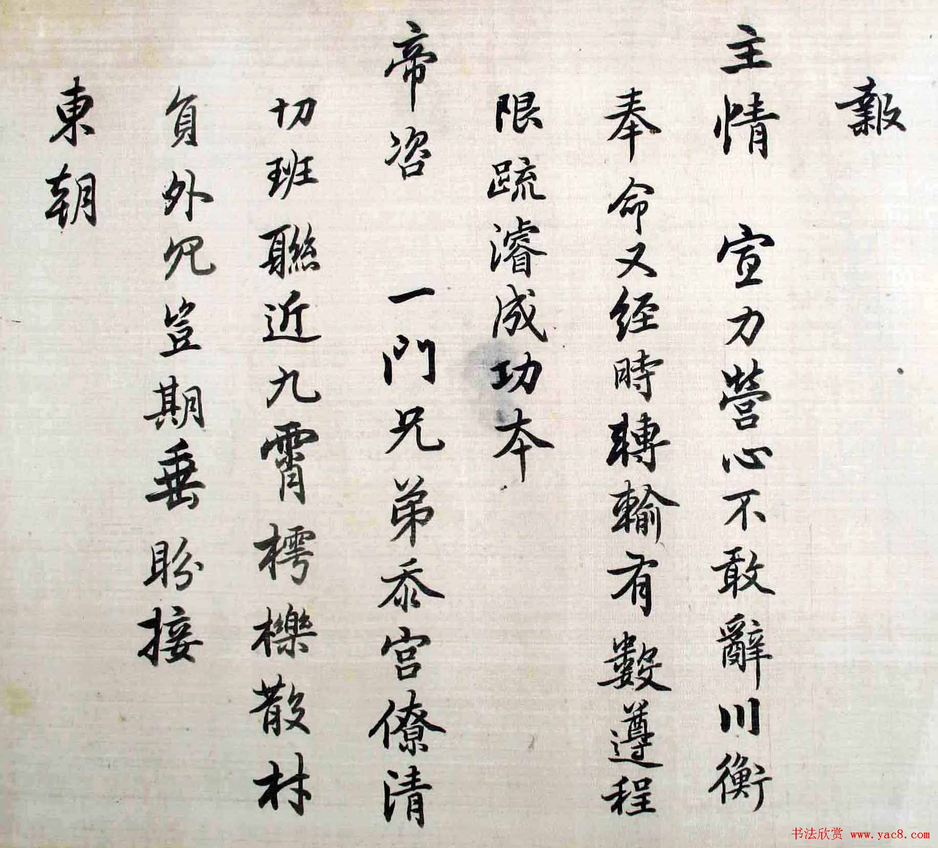 陈奕禧行书,陈奕禧行书作品