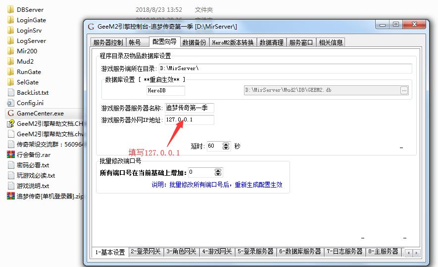 传奇自己做gm操作教程,制作传奇教程