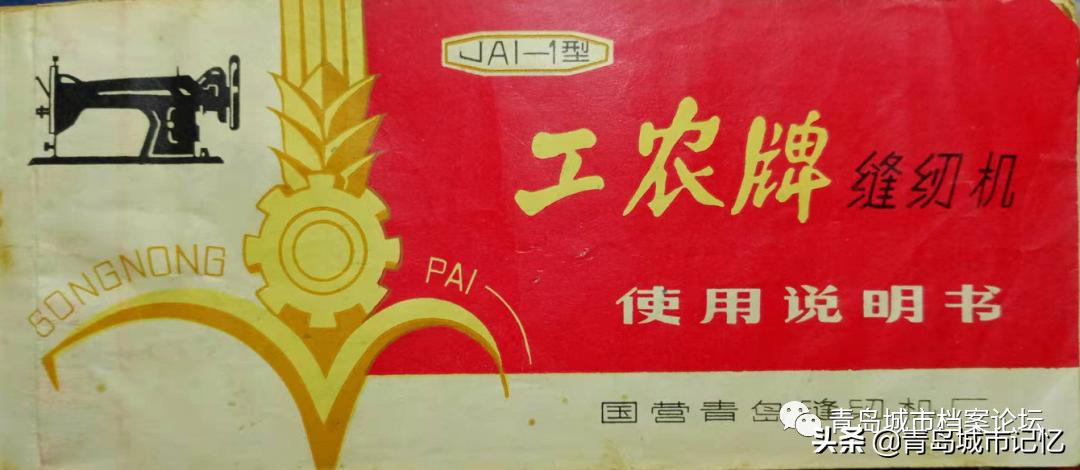 青岛鹰轮牌缝纫机是哪年生产的,青岛老式鹰轮牌缝纫机