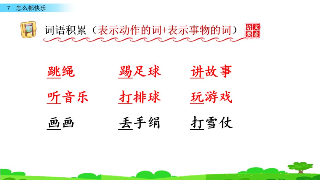 部编版一年级下册语文第17课,部编版一年级下册第7课