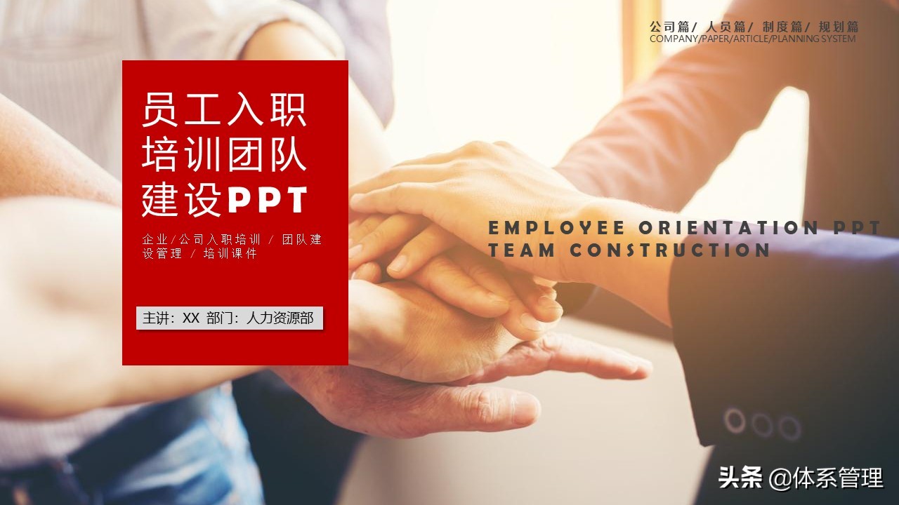 公司员工入职培训ppt完整版,员工入职培训ppt制作教程