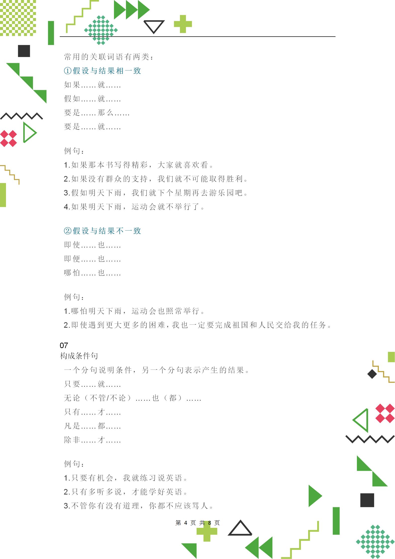 小学语文必考字词专项训练,小学语文基础知识词语专项整理
