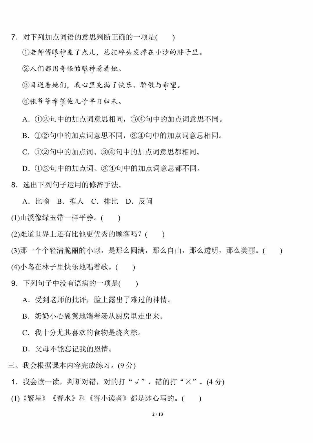 部编版三年级语文下册第六单元卷,部编三年级下册语文第六单元复习