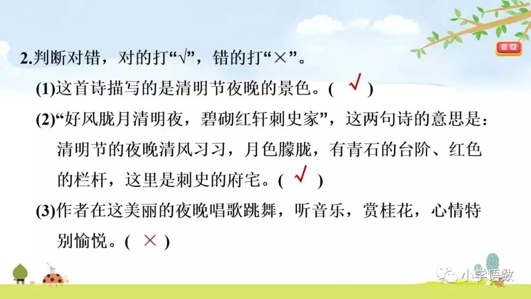 六年级下册10古诗三首ppt完整版,部编版六年级下册第三课古诗图解