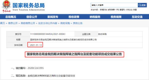 金税四期税务知识每日分享,金税四期新规