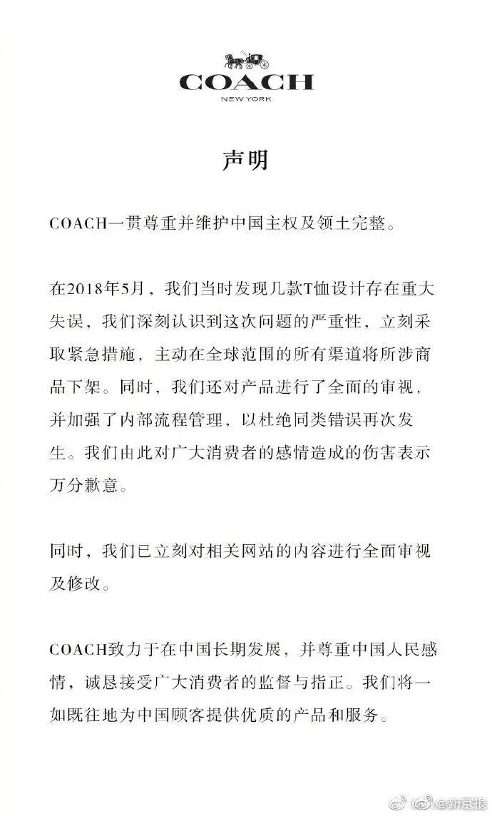 Coach蔻驰涉嫌分裂中国，回应来了！网友提醒…