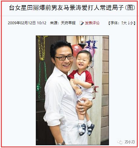 马景涛情史曝光,马景涛田丽情史