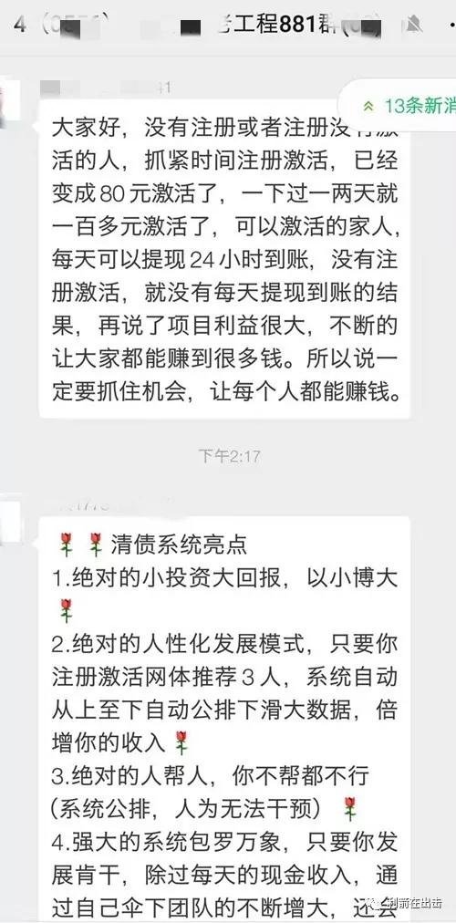 清债互助骗局,众筹清债骗局