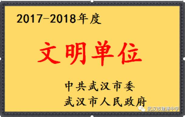 武汉市建港中学图,武汉市建港中学官网