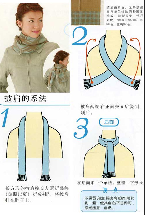 生活小妙招—围巾的花式系法