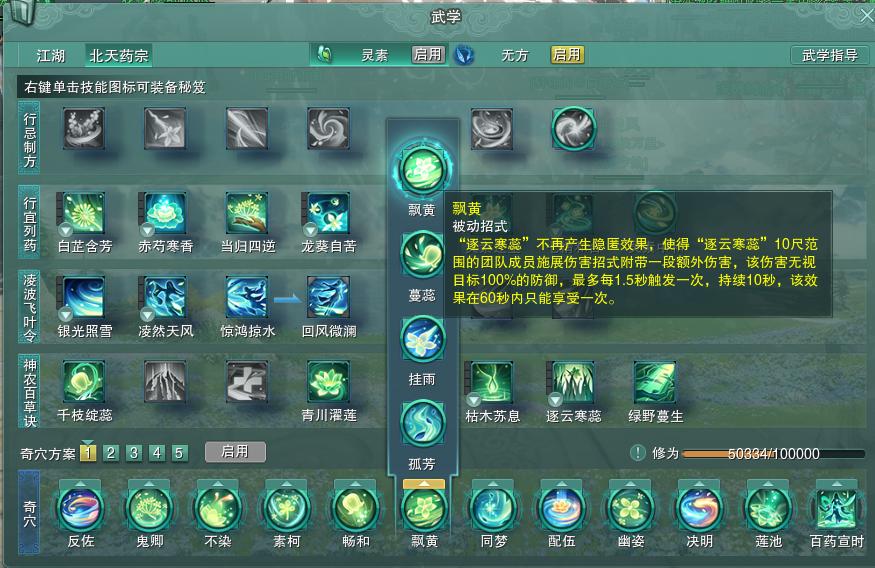 剑网3药宗灵素心法任务,剑网3药宗加点图解