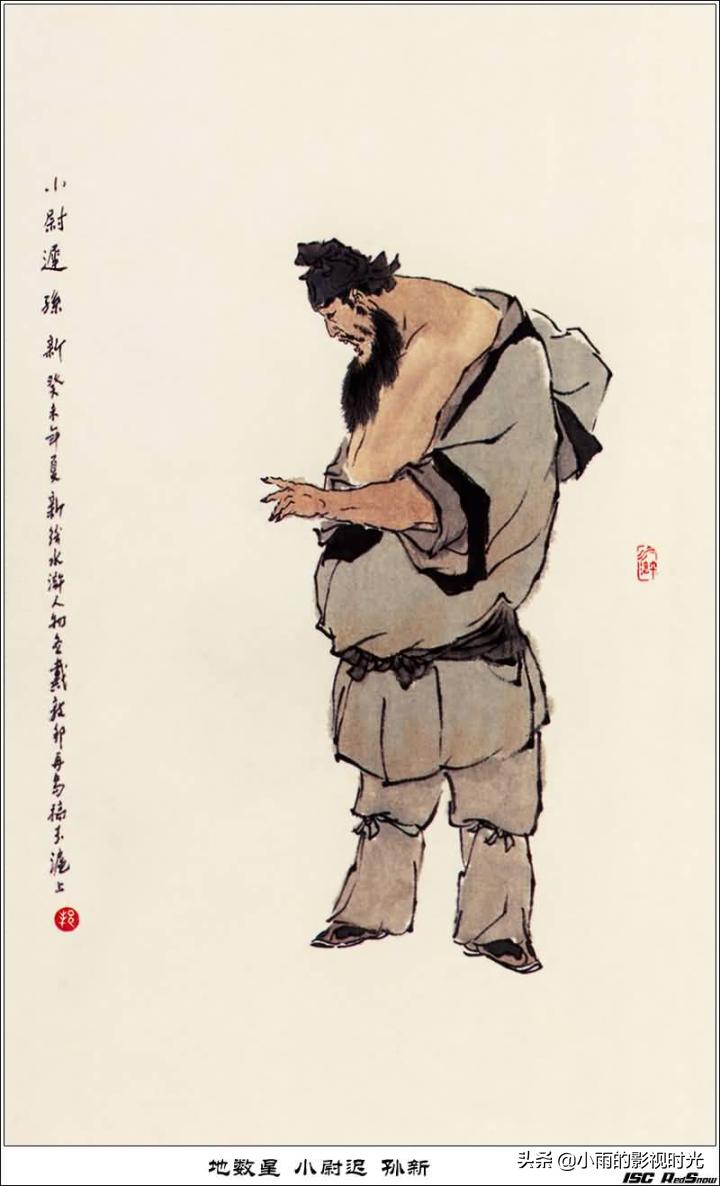 水浒传108将结局并逐个点评,终极版