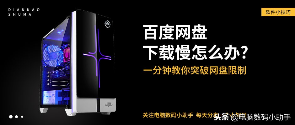 如何打破百度网盘下载限速,怎么突破百度网盘的下载限速