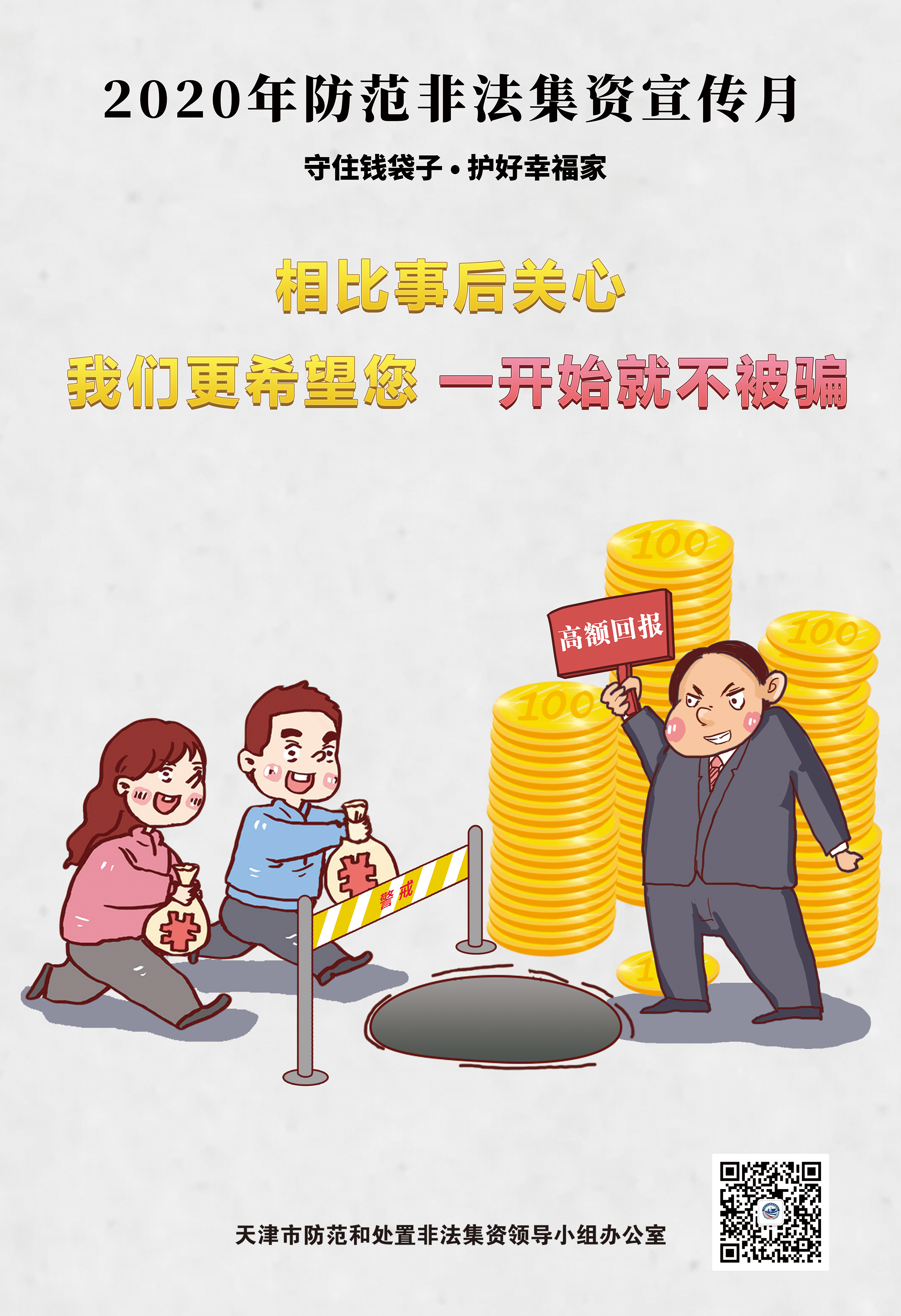 守住钱袋子护好幸福家视频模板,守住钱袋子护好幸福家优秀视频