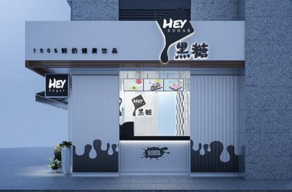 嘿糖鲜奶茶加盟费多少钱,嘿糖鲜奶茶饮加盟费多少