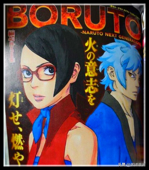 博人传最新一话全图漫画,博人传漫画66-79