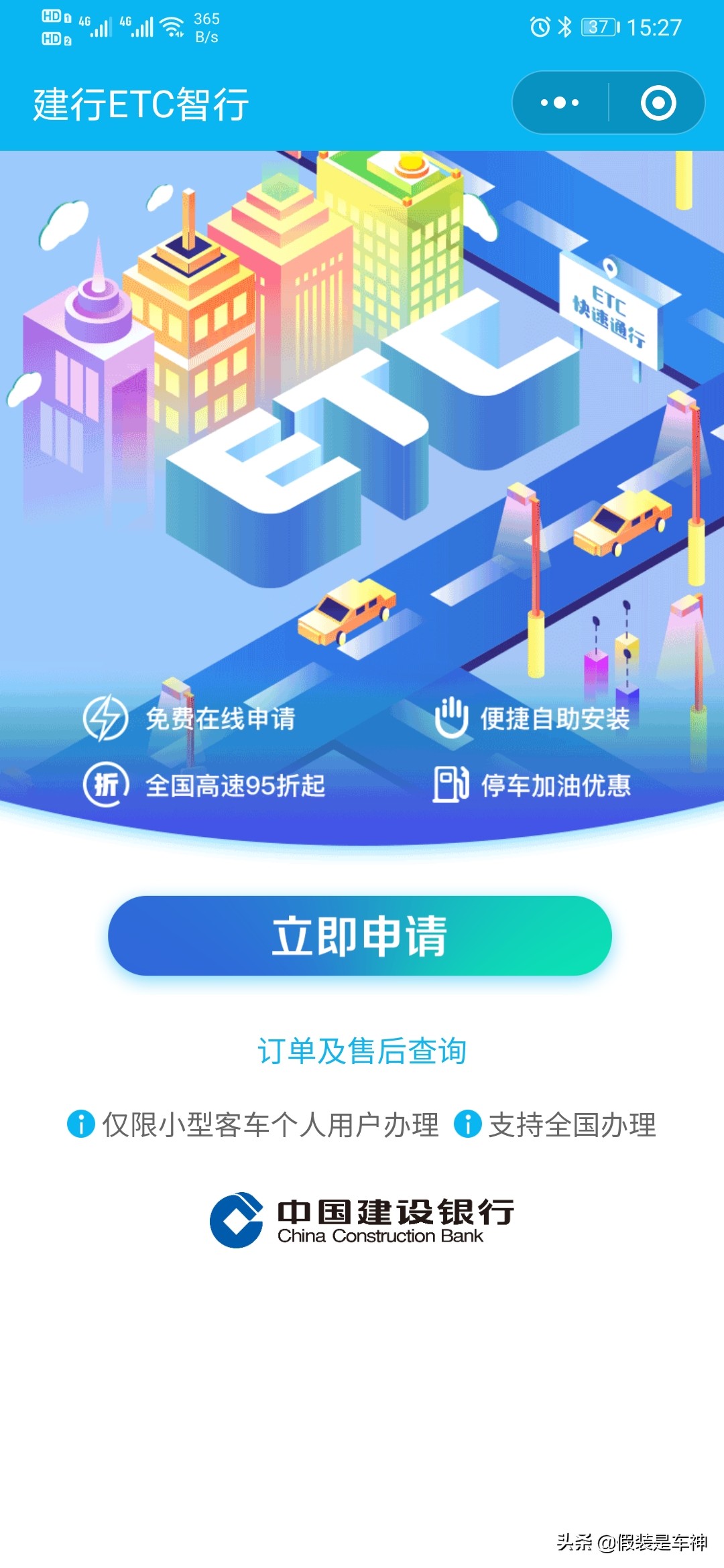 支付宝微信和银行的etc哪个好,支付宝etc和微信etc谁好2020年