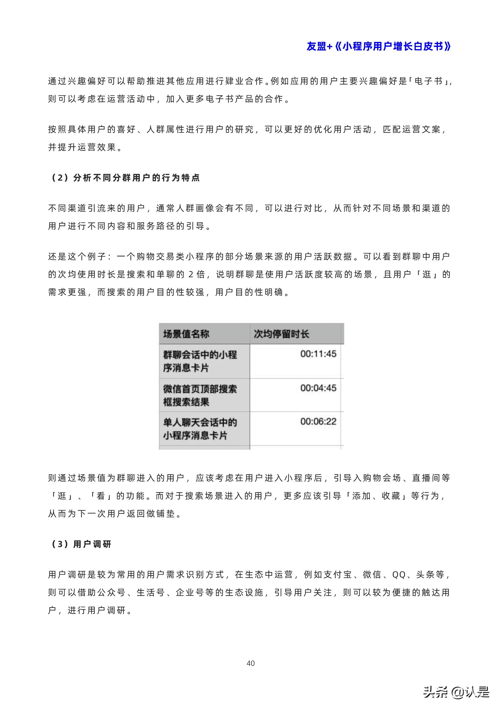 小程序的三个运营思路值得拥有,什么是小程序如何运营