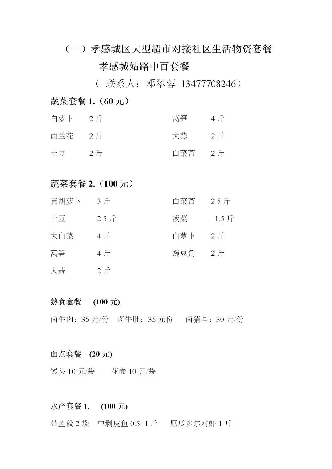 孝感的物资,孝感区域生活物资配送通知