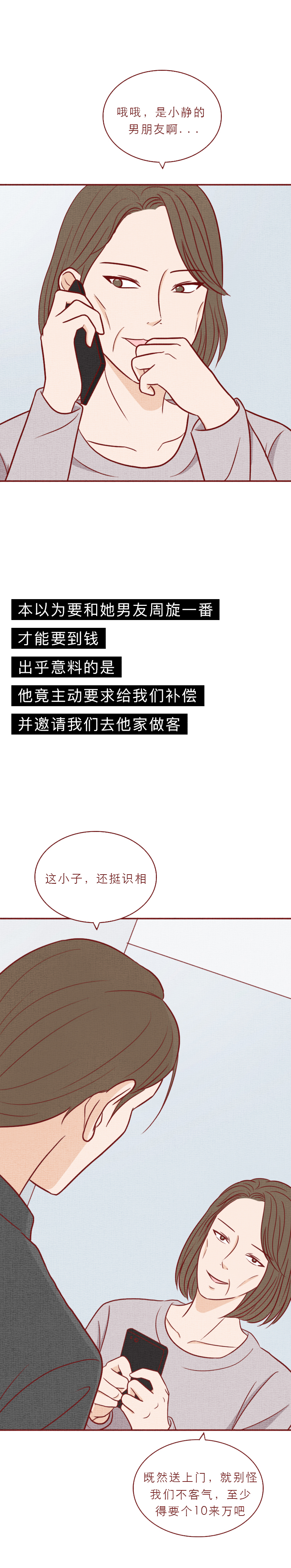 女儿去世后，父母向其男友索要20万，结局反转，人性漫画吸血虫