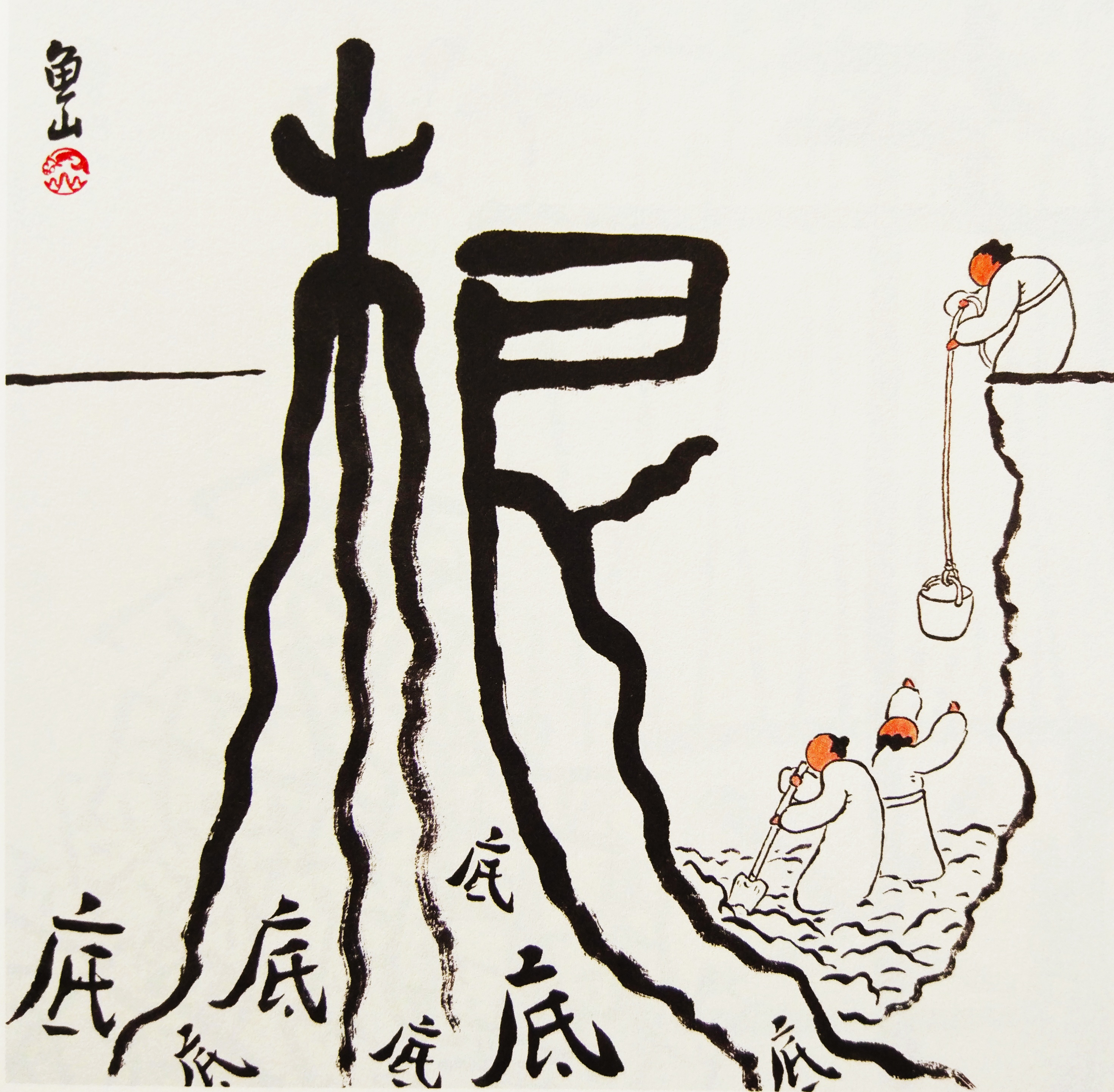 《字间浮生》：给我一个字，就能玩出一片方寸江湖