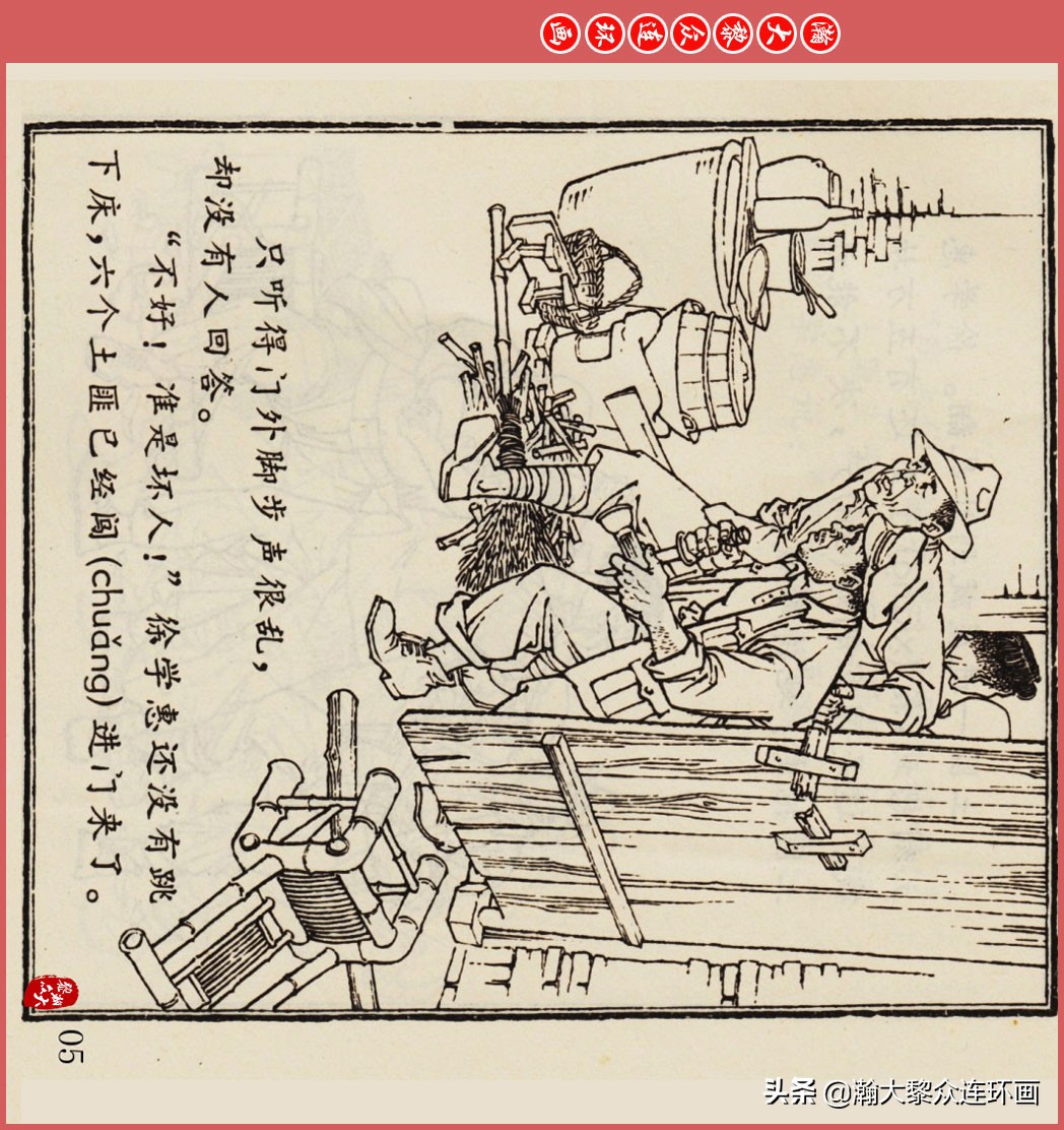 瀚大黎众连环画智勇双全,瀚大黎众连环画光辉的历程