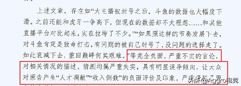 斗鱼被央视点评,斗鱼被点名的主播