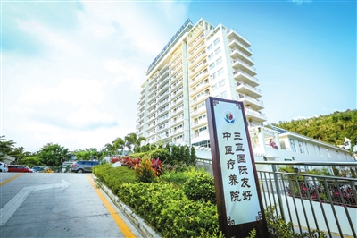 三亚中医院萨仁怎么样,三亚国际友好中医疗养院