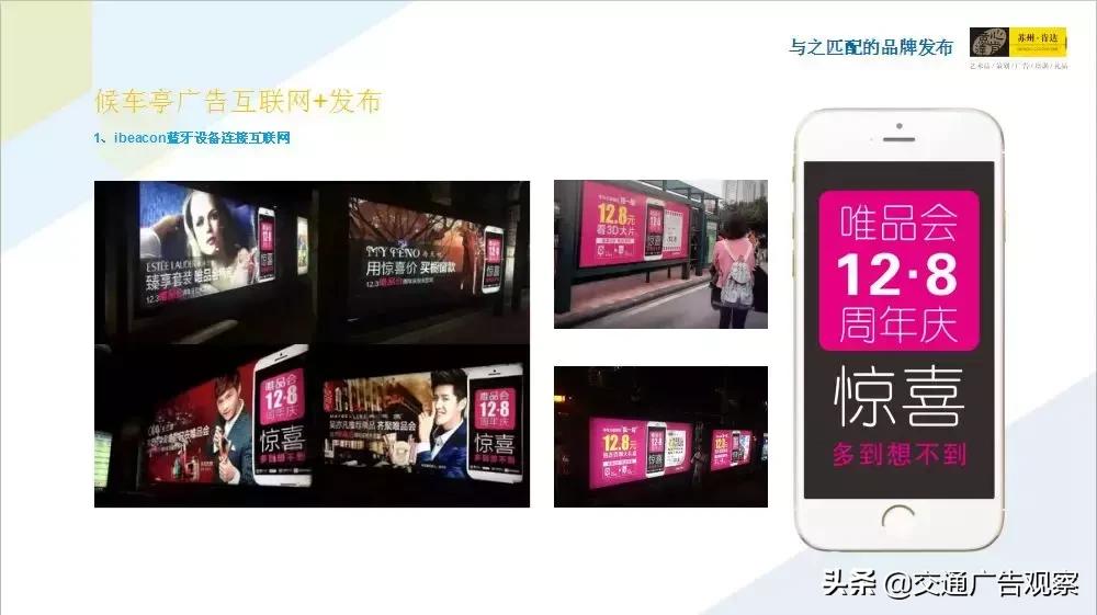 江小玲·2019（第六届）中国公交广告趋势论坛演讲PPT