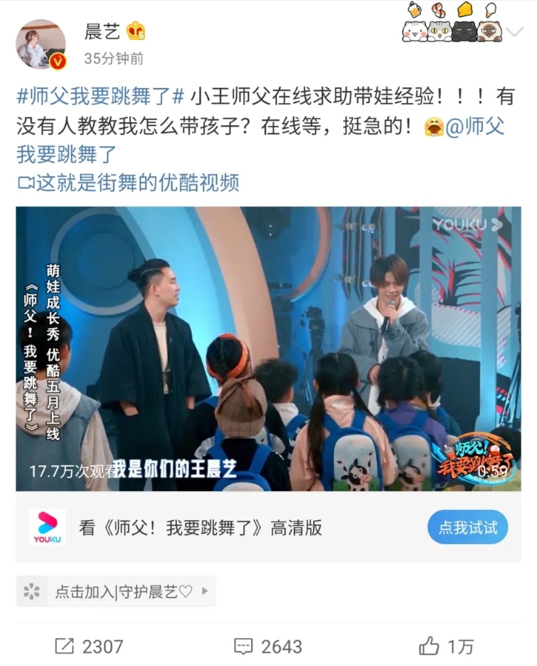 少儿《街舞》?街舞大神王晨艺联和街舞冠军,上演街舞养成计划