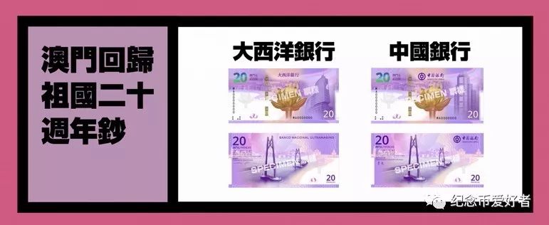 澳门回归十周年纪念钞单枚,澳门回归20周年纪念钞值得投资吗