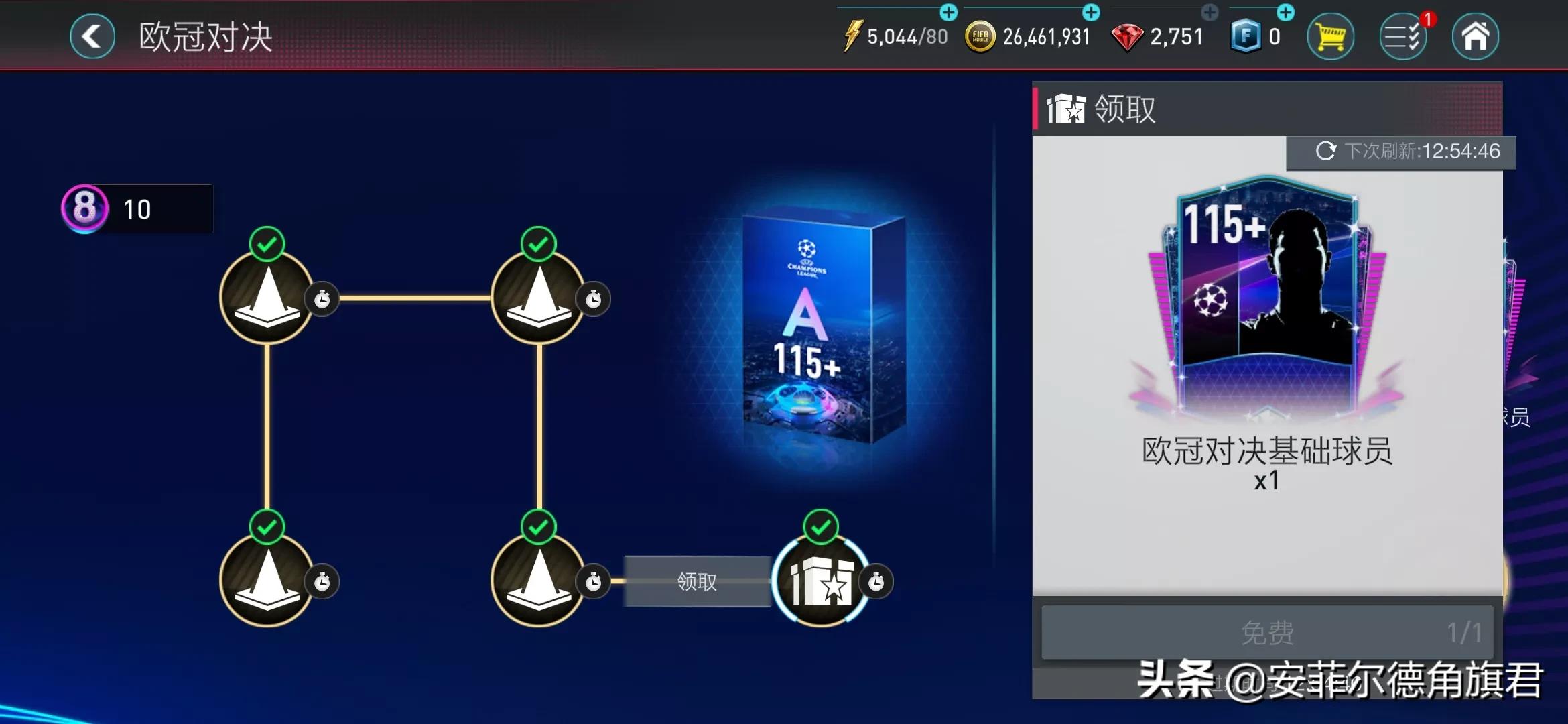 卡马文加fifa足球世界欧冠,fifa足球世界欧冠群星莱万