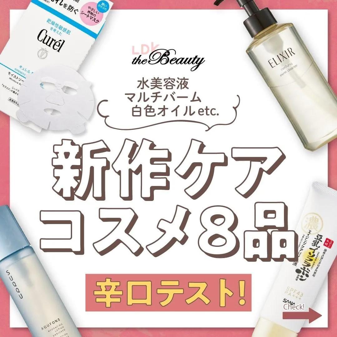 日本毒舌杂志评价化妆水,珂润护肤品测评