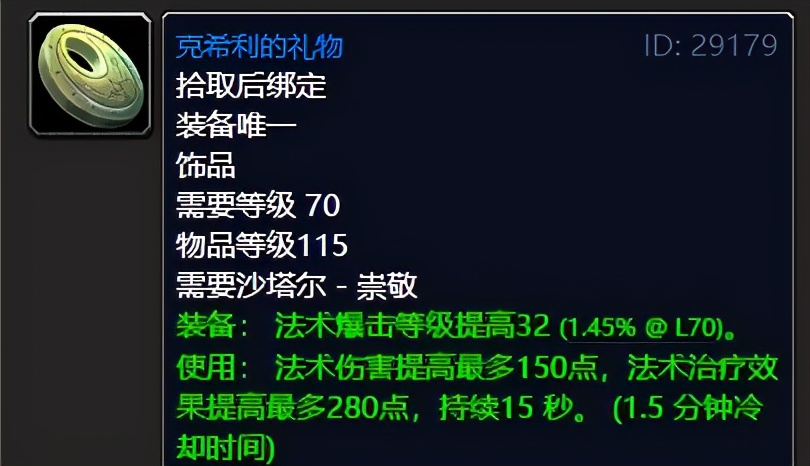 tbc有哪些法系饰品最容易入手,TBC怀旧服饰品