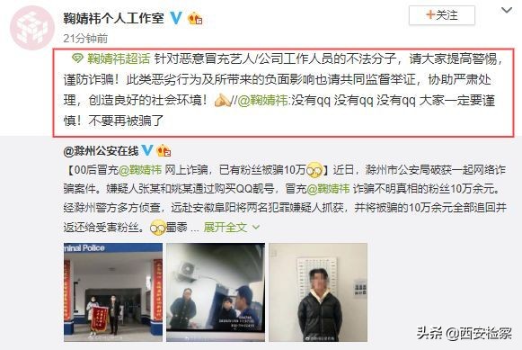 两名00后买QQ号冒充当红女星诈骗粉丝,本尊回复了