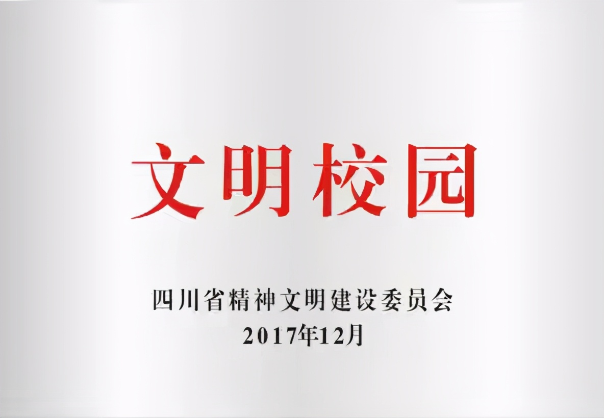 绵阳西园学校与绵阳实验中学,四川绵阳高级中学实验学校