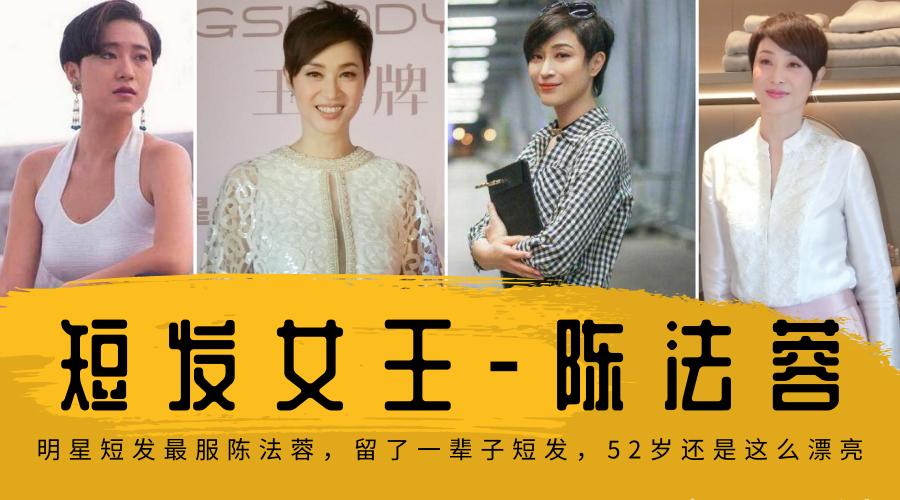 陈法蓉的短发既有帅气也有女人味,陈法蓉以前的短发是多少年前的