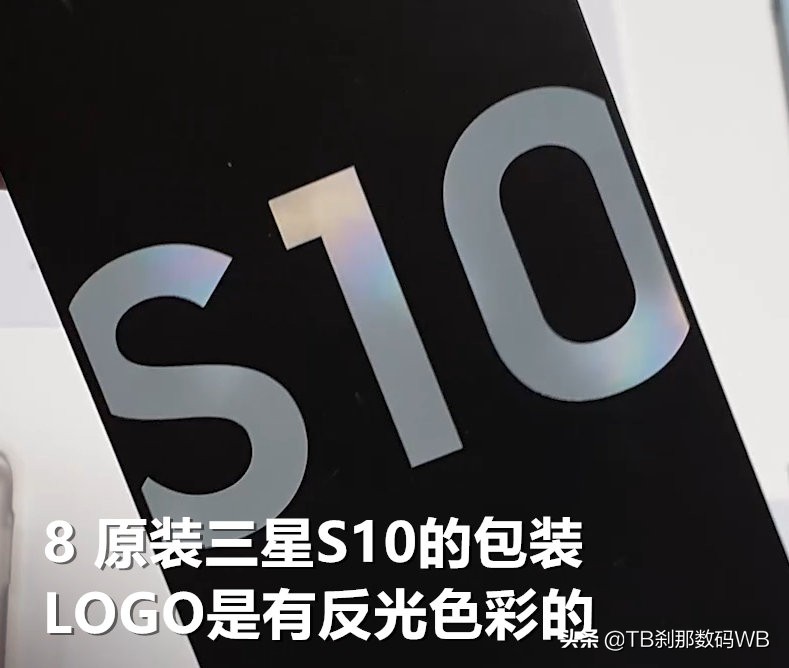 刹那数码s20翻新鉴别,三星s10港版和国行外观区别