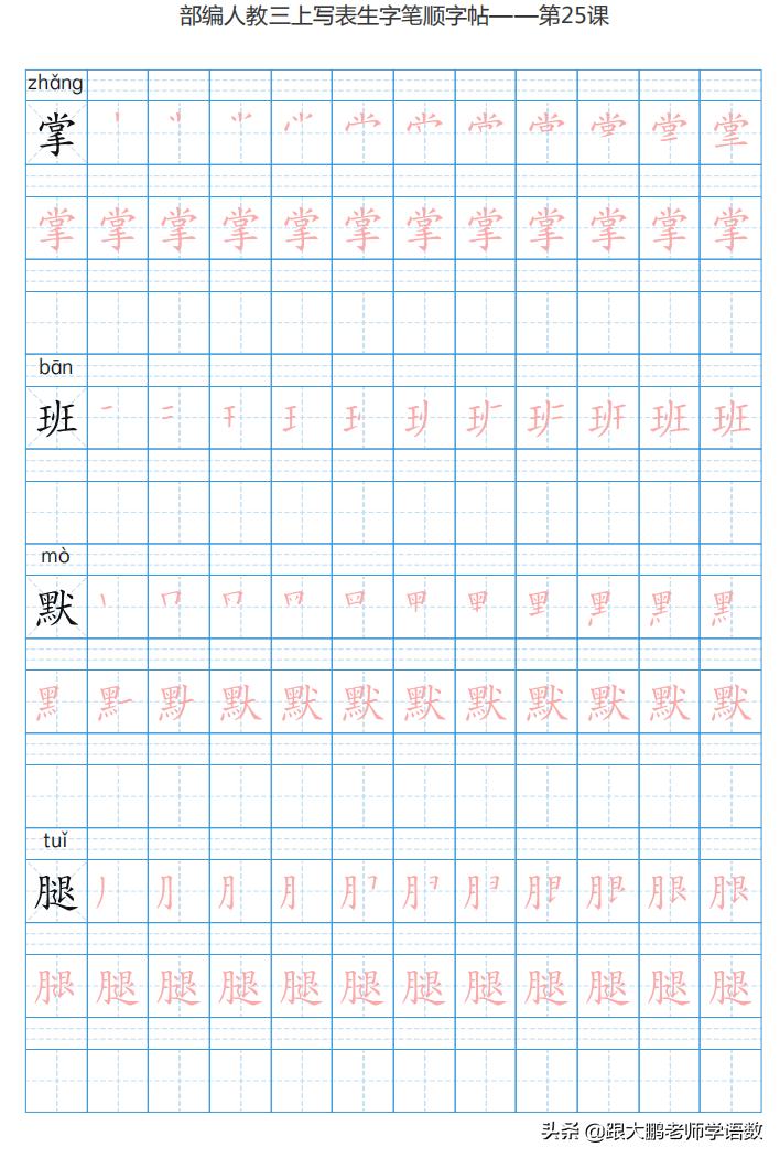 三年级语文上字帖同步模板,三年级上册同步词语表练字字帖