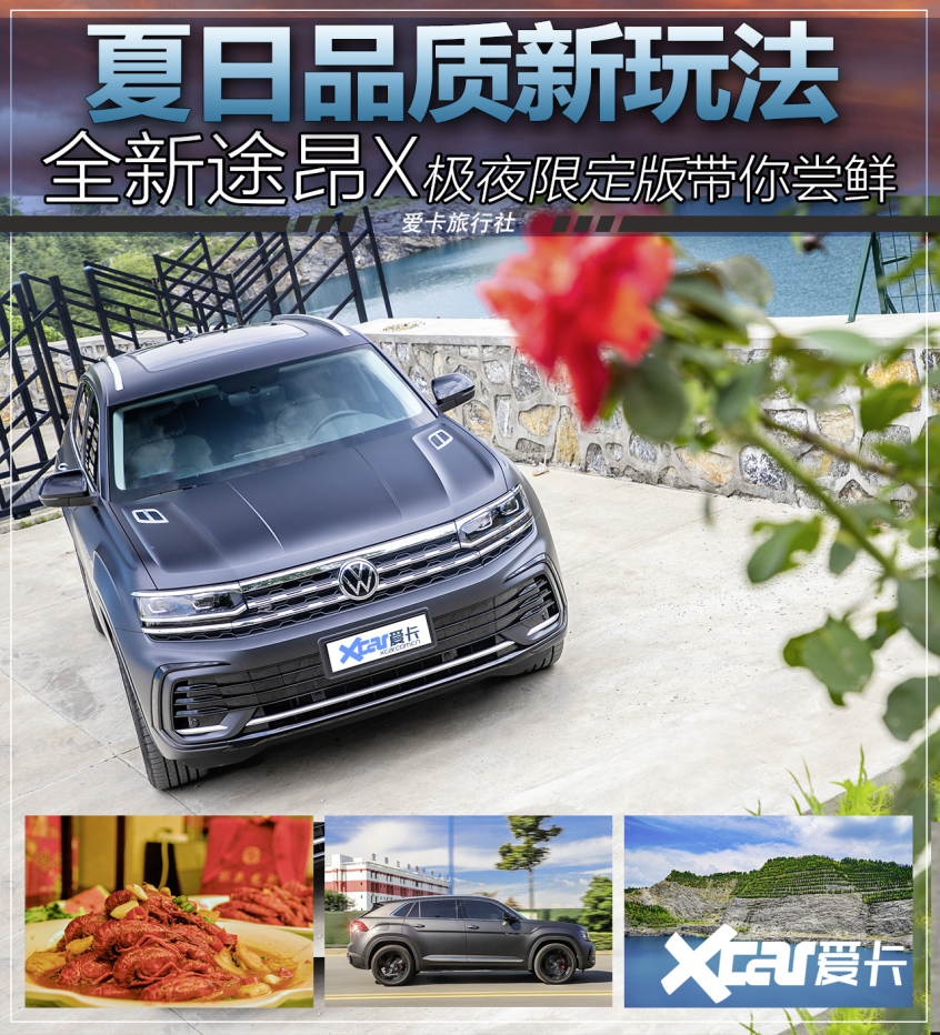 大众途昂x极夜限量扬州,全新途昂x夜晚