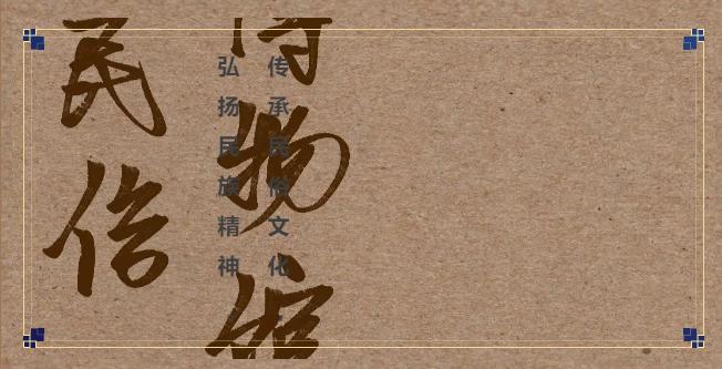 “印象湘源”走进全州县历史文化之民俗文化