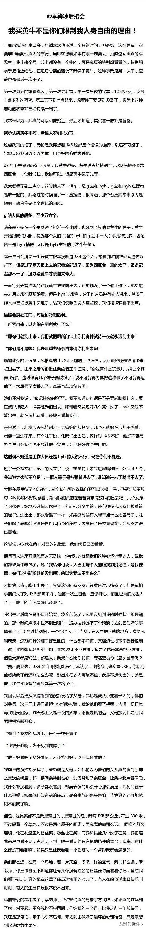 新娱儿追个星，还被非法拘禁，WTF!!