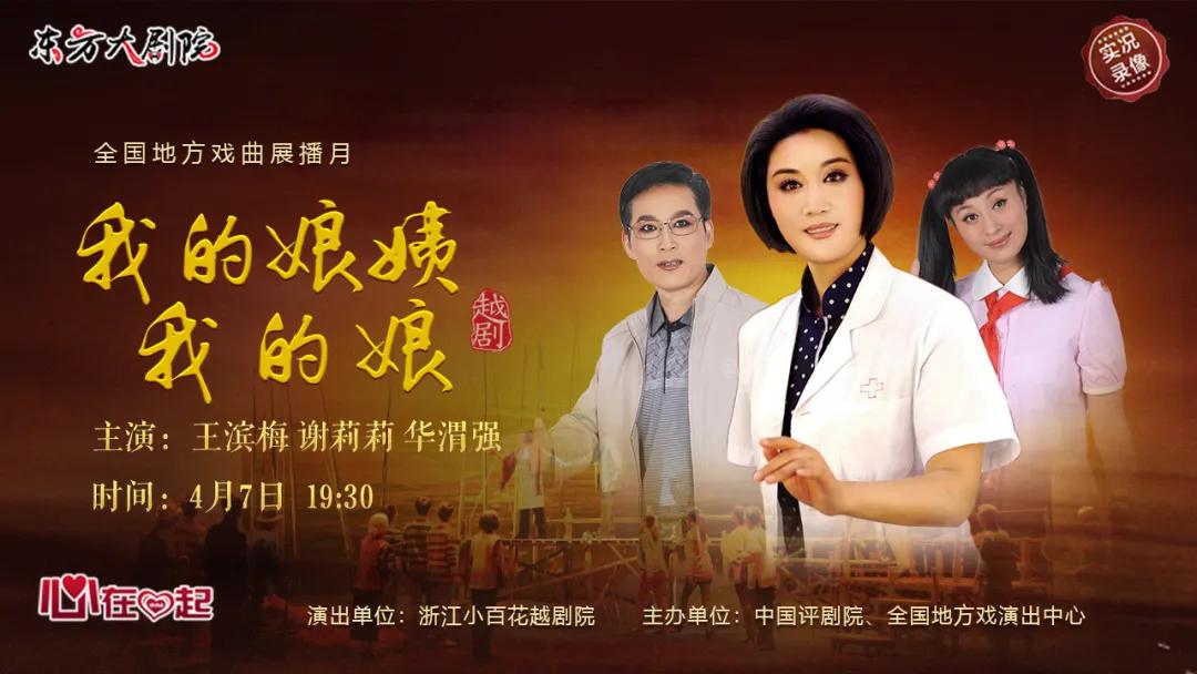 越剧诞辰115周年云上演出,上海越剧云上直播